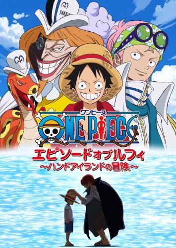 ワンピース One Piece エピソードオブルフィ ハンドアイランドの冒険 アニメ無料動画