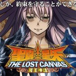 聖闘士星矢 THE LOST CANVAS 冥王神話 (OVA)